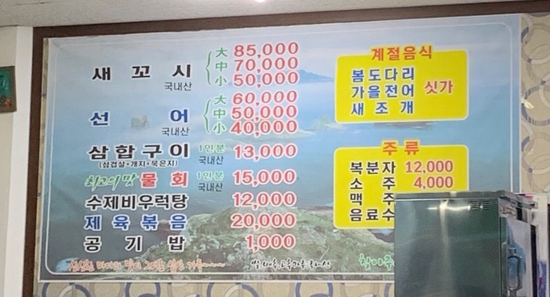 선어삼합회장님 이미지