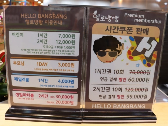 헬로방방 마두역점 이미지