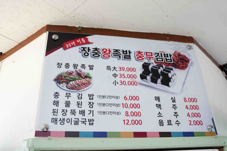 장충왕족발 이미지