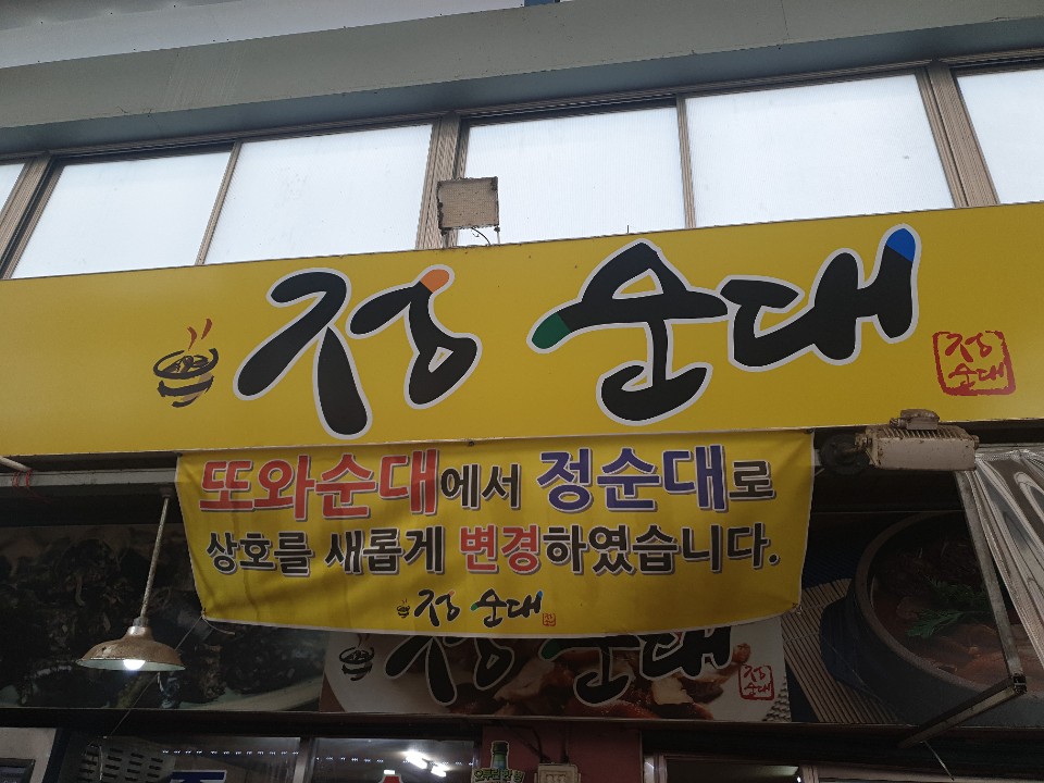 정순대 이미지