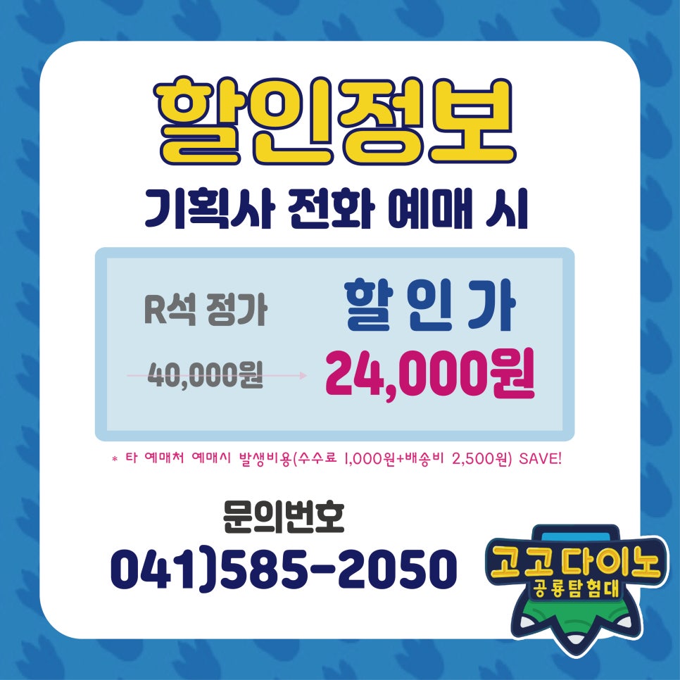 공룡탐험대 이미지