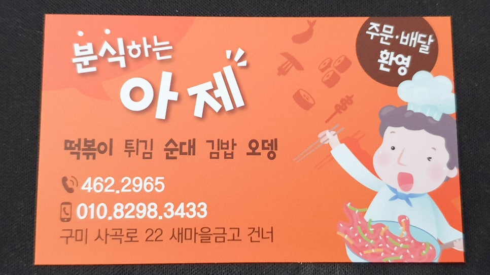 아재분식 이미지
