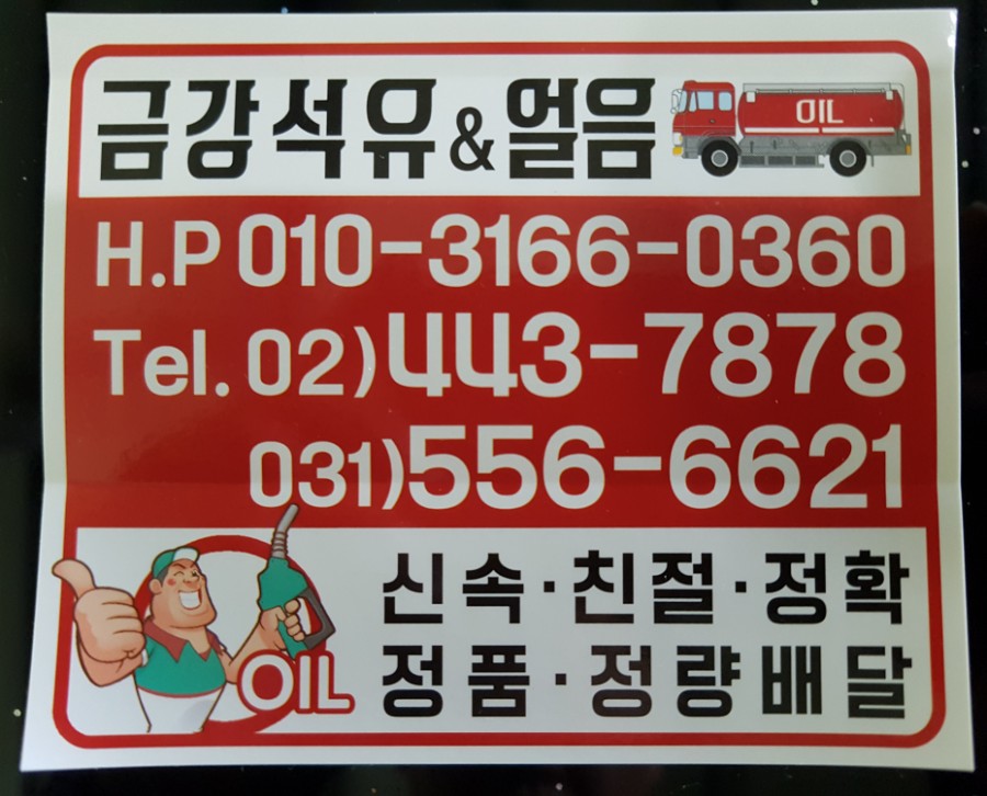 금강석유 이미지