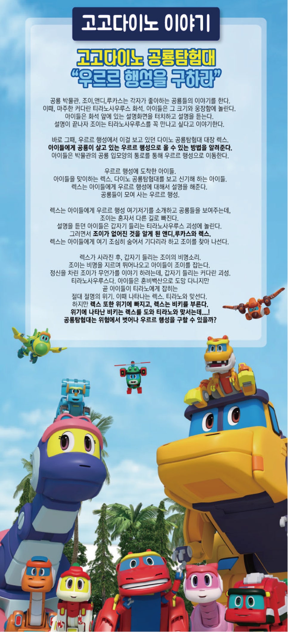 공룡탐험대 이미지
