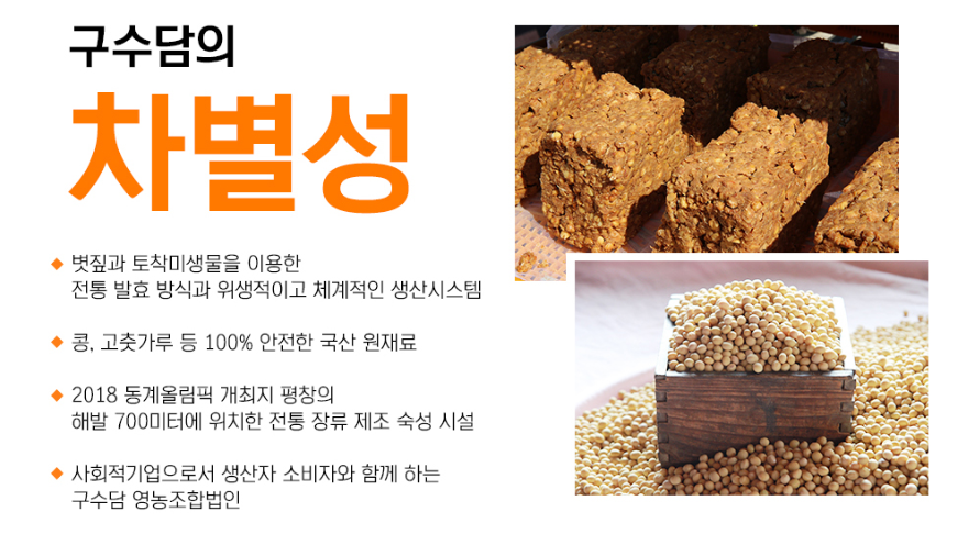 구수담영농조합법인 이미지
