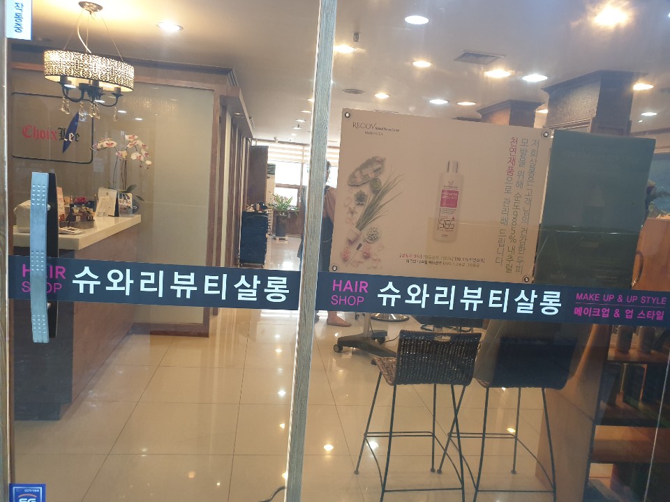 슈와리뷰티살롱 이미지