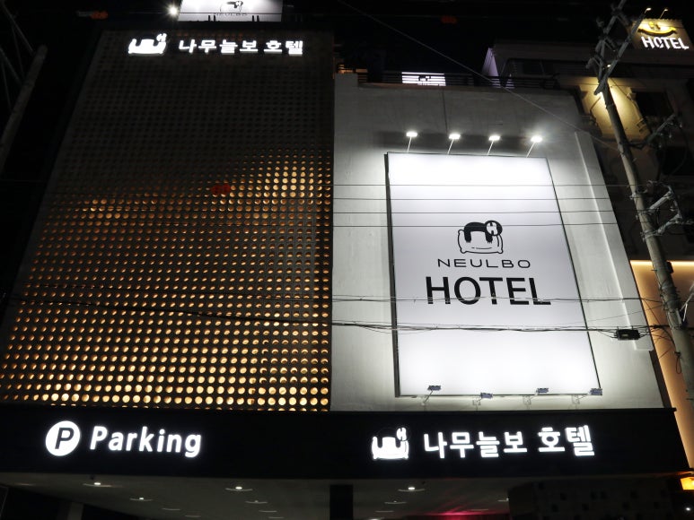 나무늘보호텔 이미지