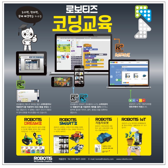 로보티즈로봇코딩학원 이미지