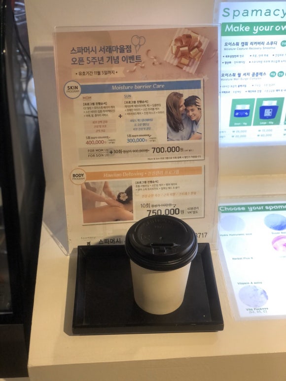 스파머시서래 이미지