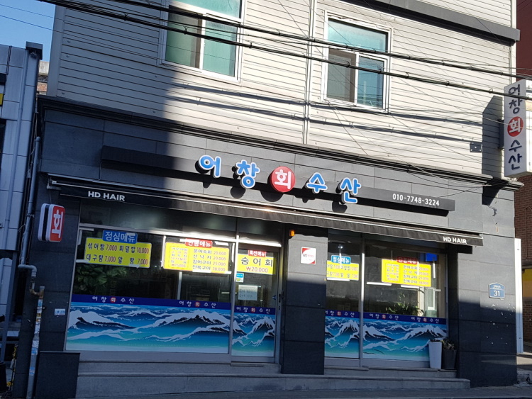 어창수산 이미지