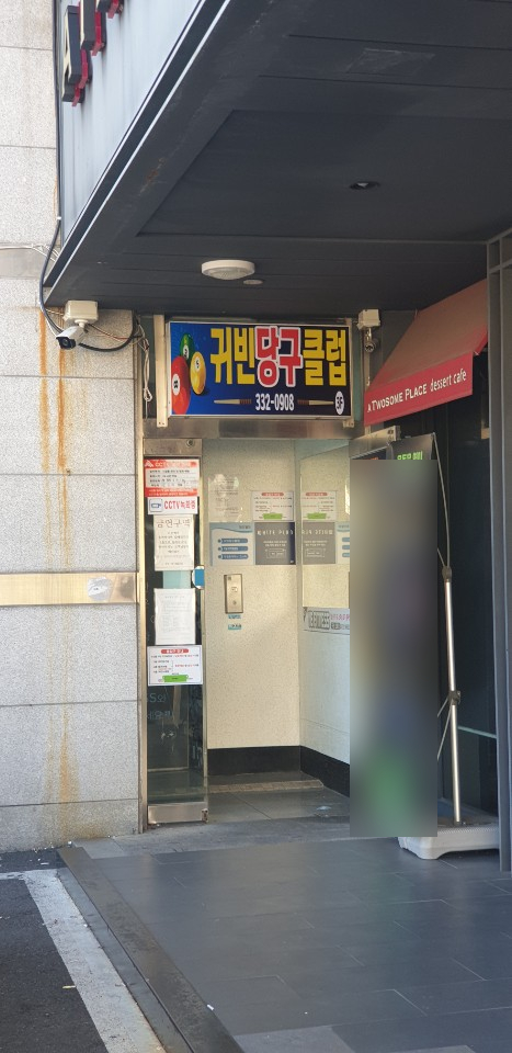 엘당구장 이미지