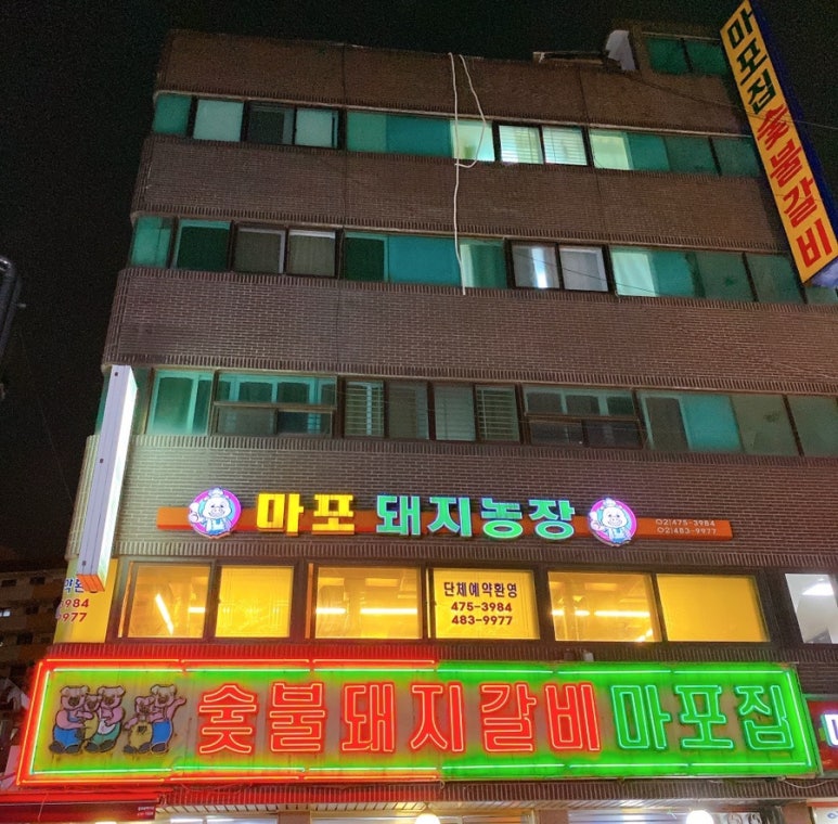 마포돼지농장 이미지