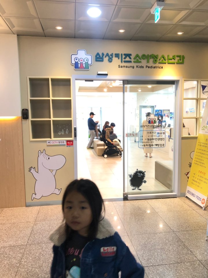 삼성키즈소아청소년과의원 이미지
