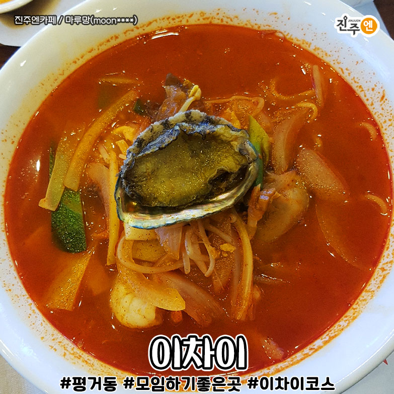 이서방짬뽕 이미지
