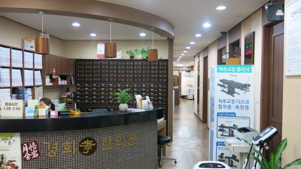경희효한의원 이미지