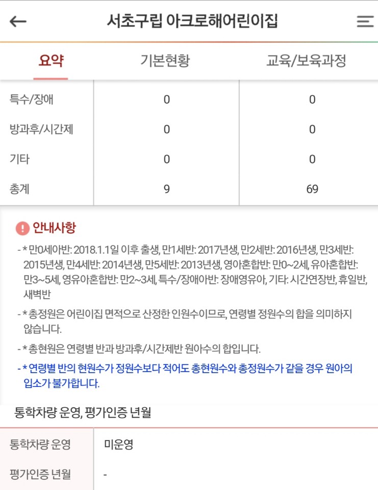 서초구립 아크로해어린이집 이미지