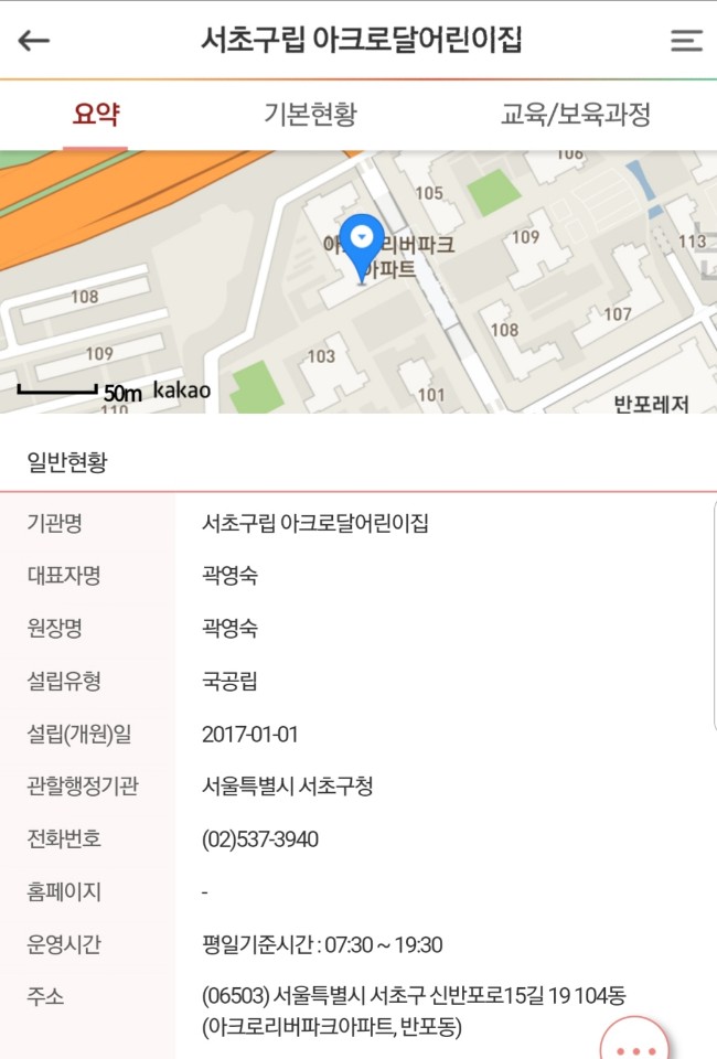 서초구립 아크로해어린이집 이미지