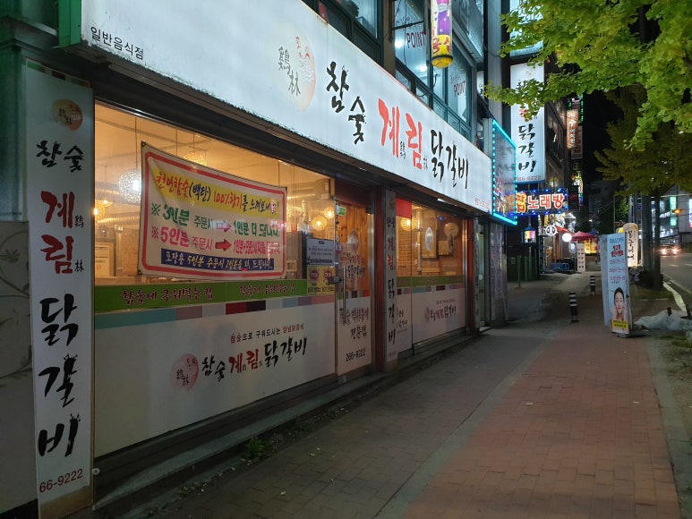 계림닭갈비 이미지