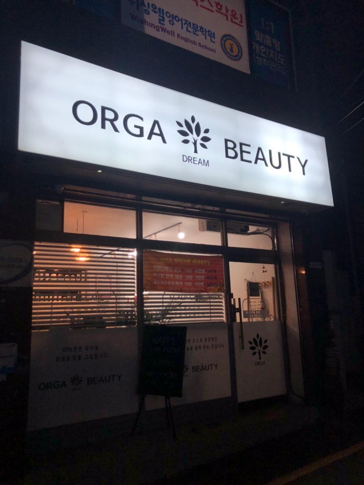 올가드림뷰티 이미지