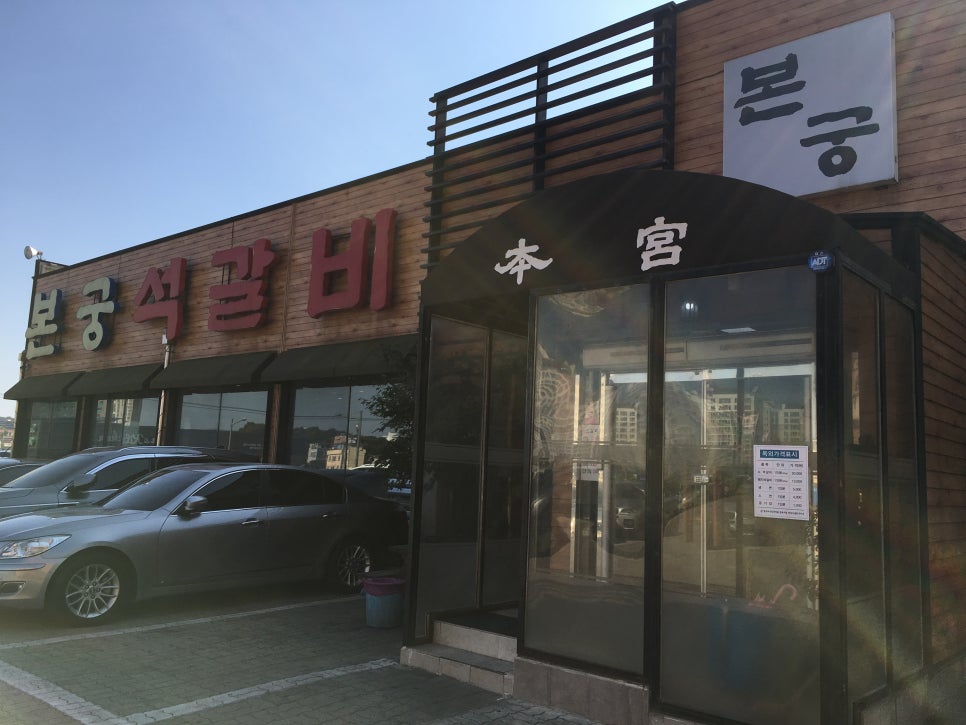 본궁석갈비 이미지