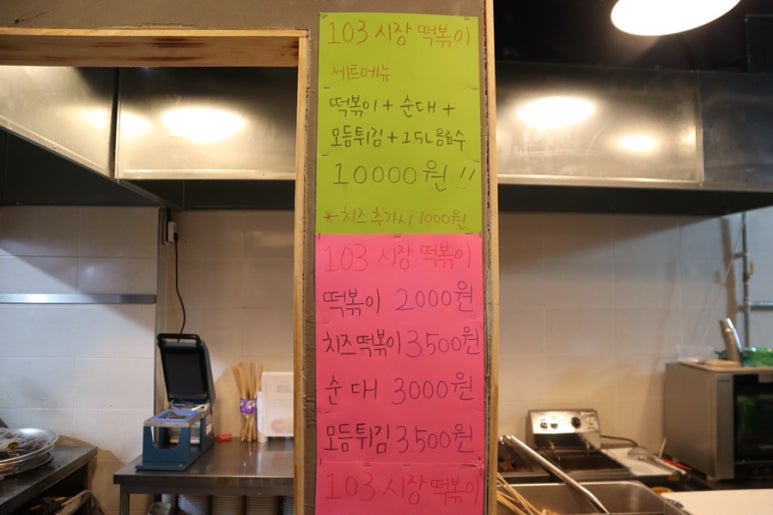 103시장떡볶이 이미지