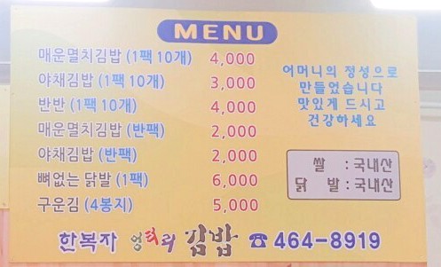 한복자엉터리김밥 이미지