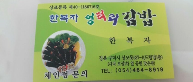 한복자엉터리김밥 이미지