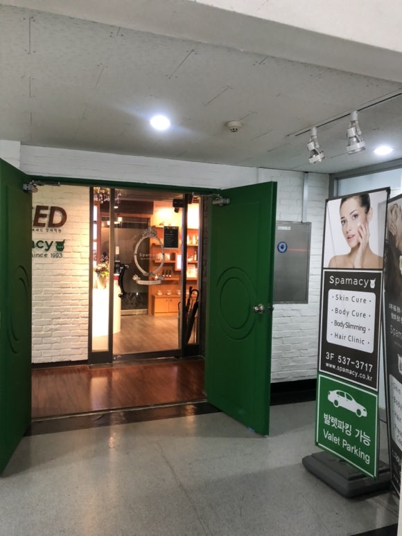 스파머시서래 이미지
