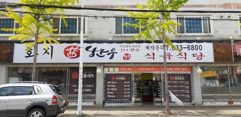 동창식육식당 이미지