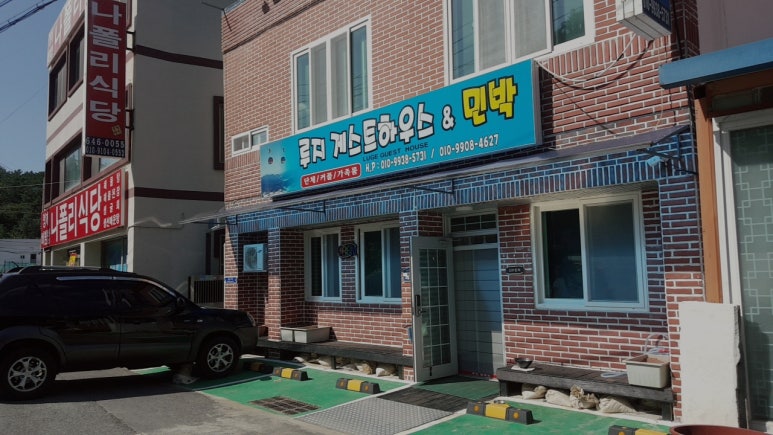 루지게스트하우스 이미지