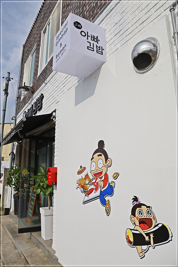 아빠김밥 이미지