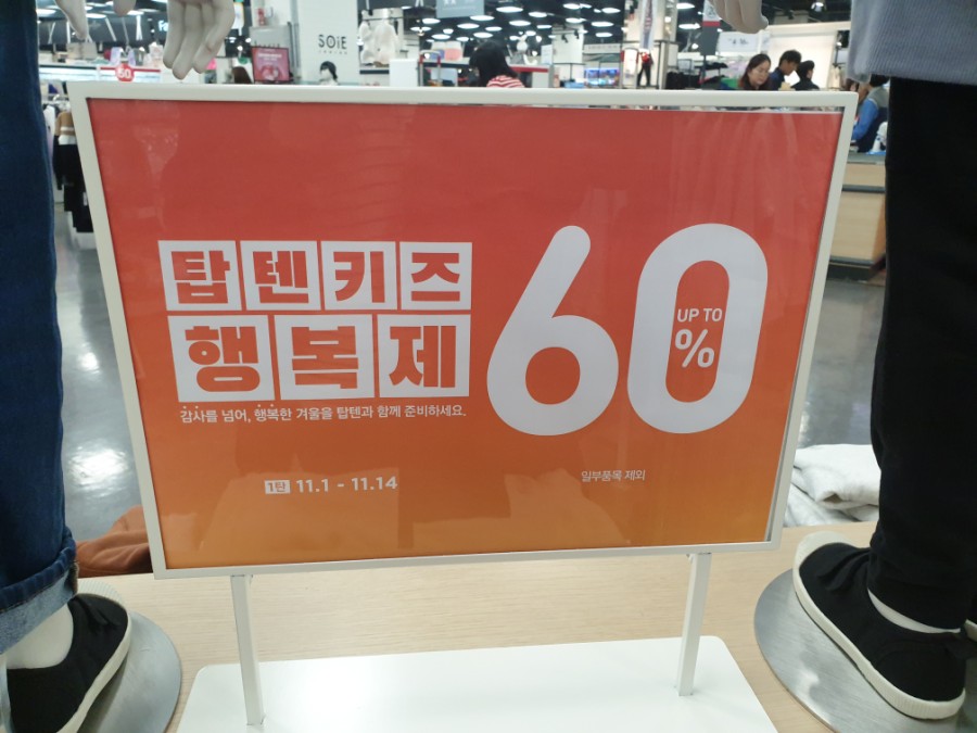 탑텐키즈모다아울렛 이미지