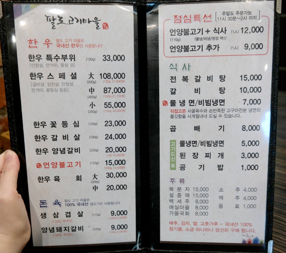 팔도고기마을 이미지