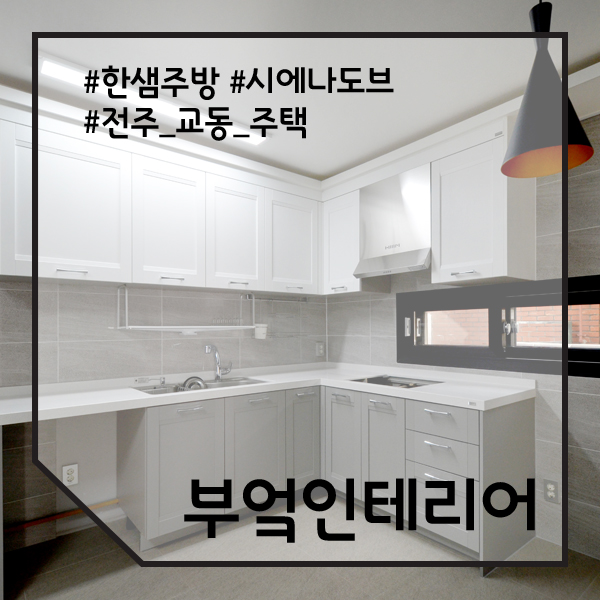 한샘리하우스교동 이미지