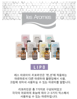 라인 아로마 이미지