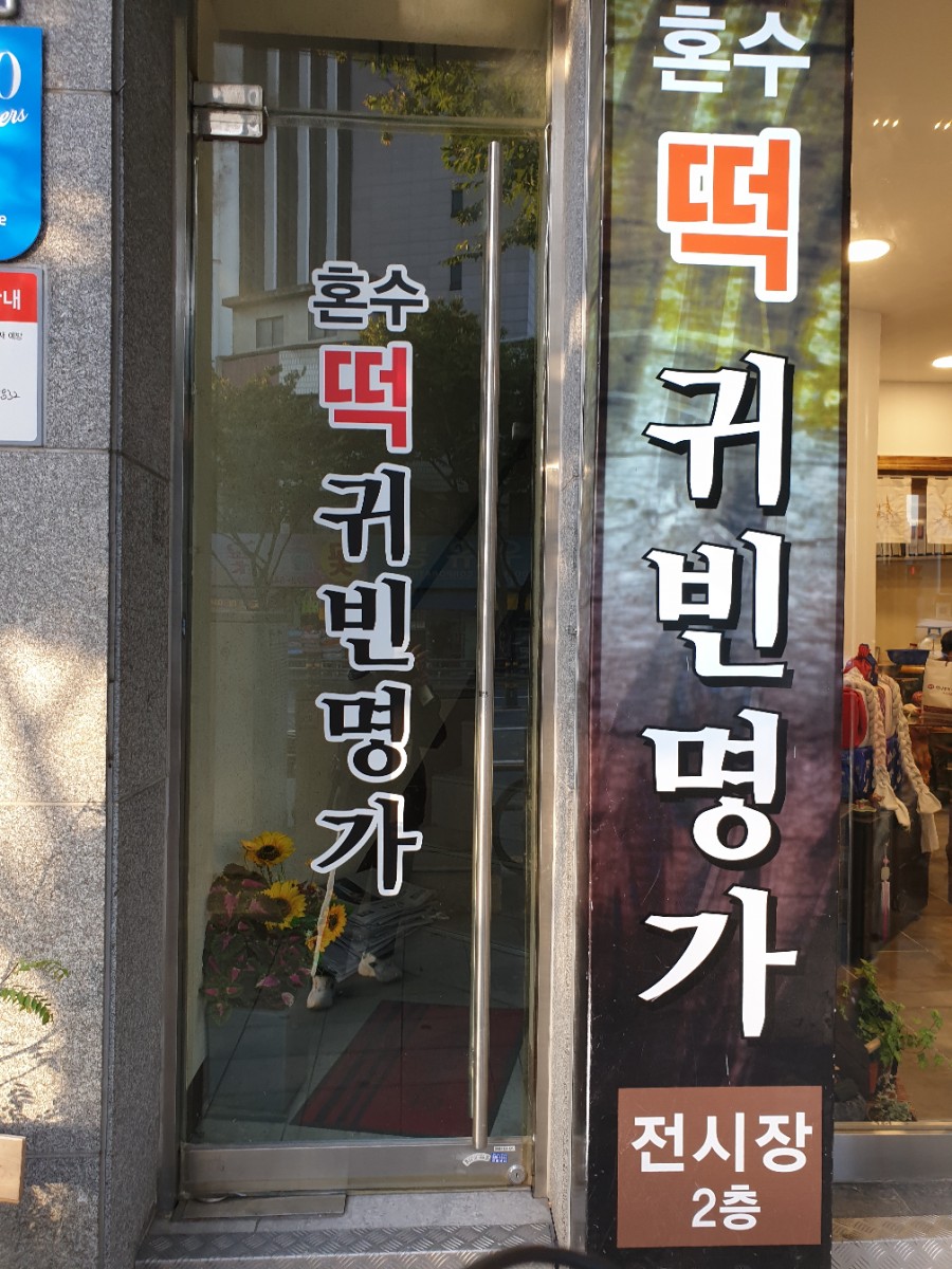 귀빈한과 이미지