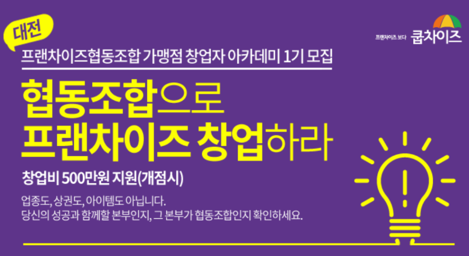 쿱차이즈 이미지