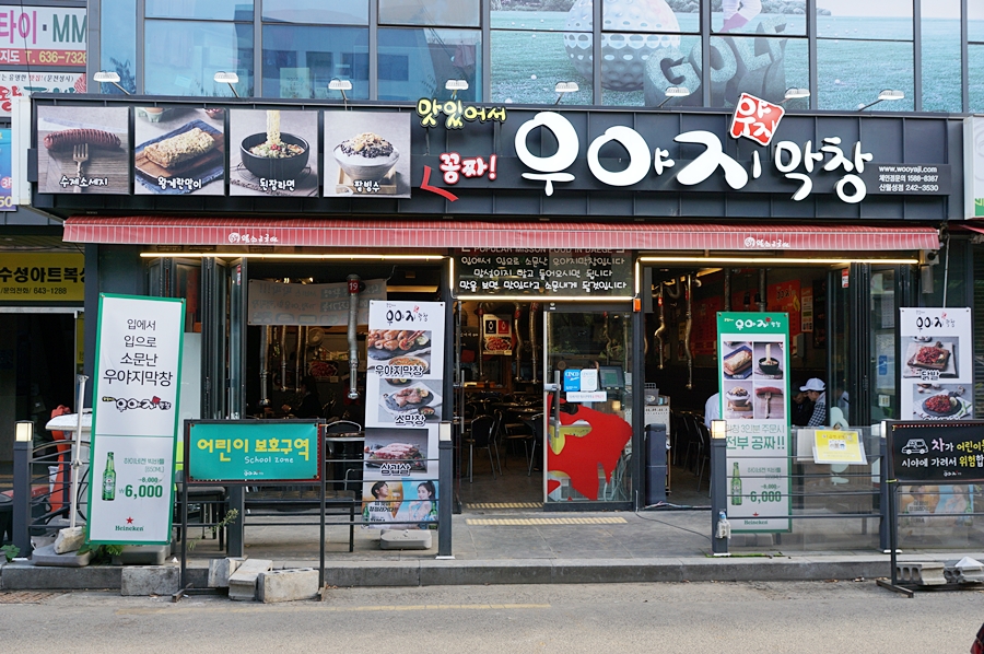 (주)대구우야지막창 이미지