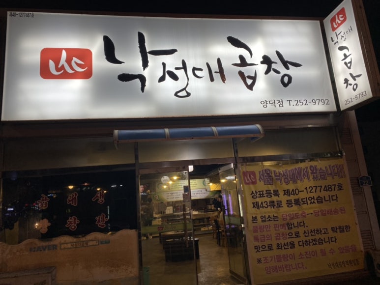 낙성대곱창 양덕점 이미지