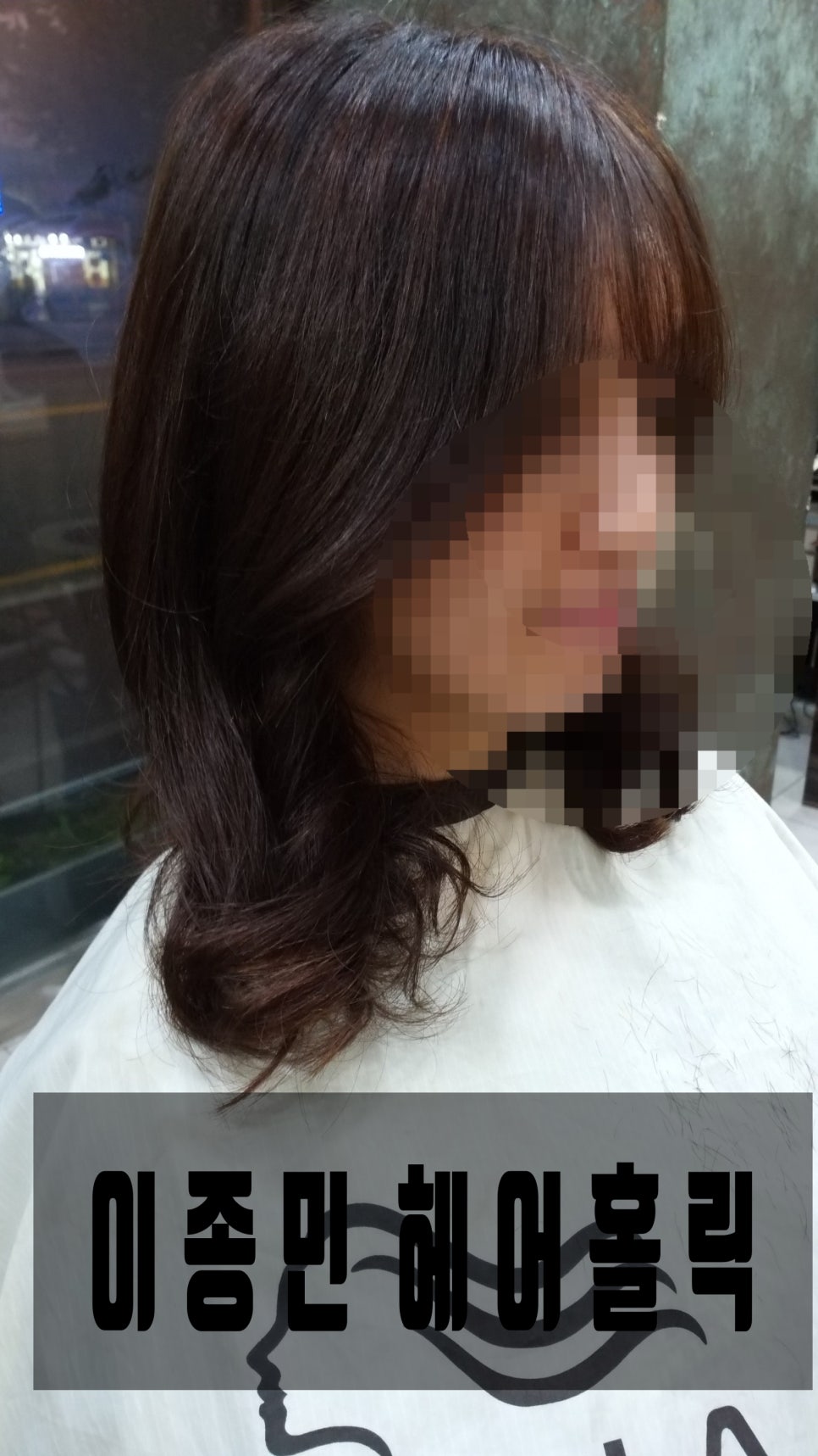 이종민헤어홀릭 이미지