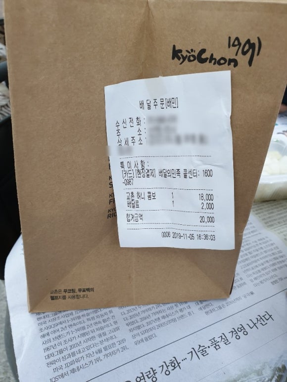 교촌치킨논현에코메트로점 이미지