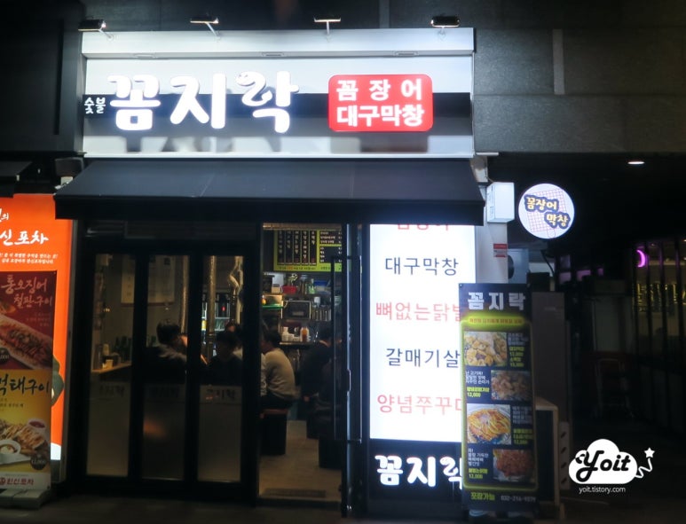 꼼지락숯불꼼장어 이미지