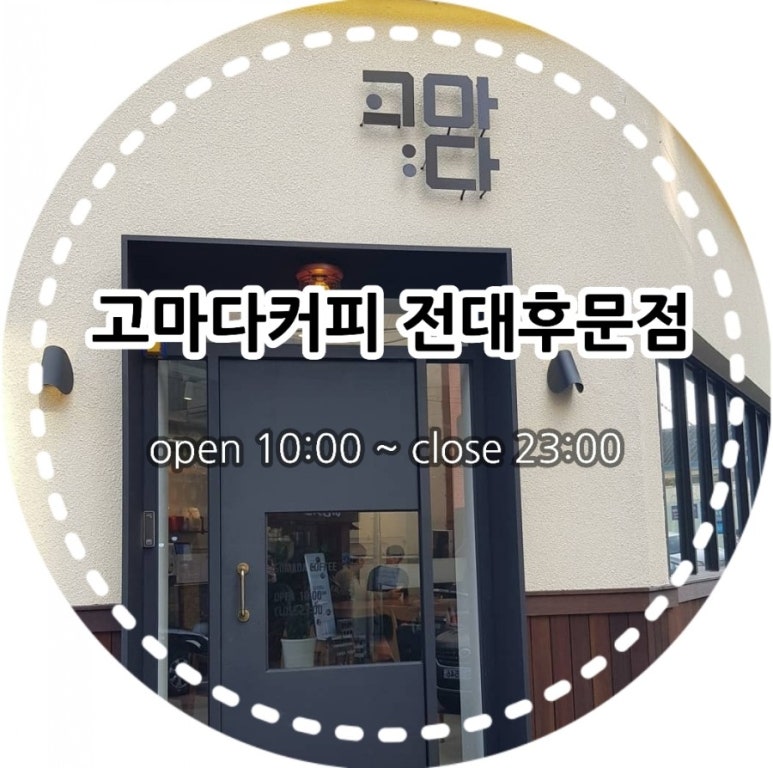 고마다커피 이미지