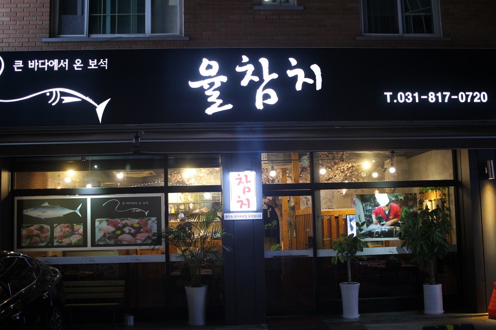 율참치 이미지