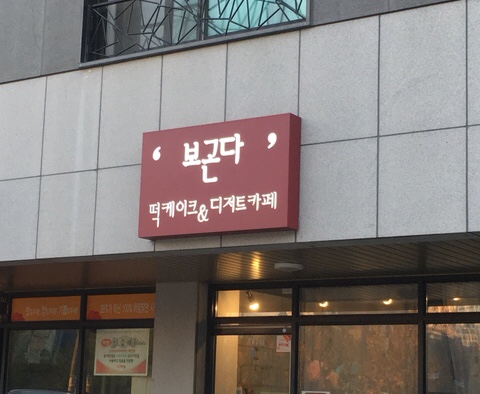 보곤다 이미지