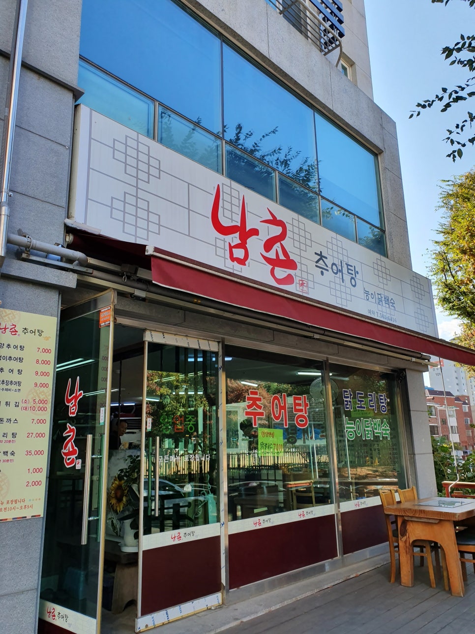 남촌추어탕 이미지