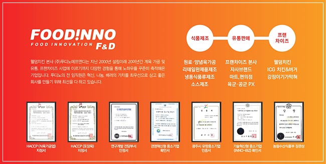 (주)푸디노에프앤디 이미지
