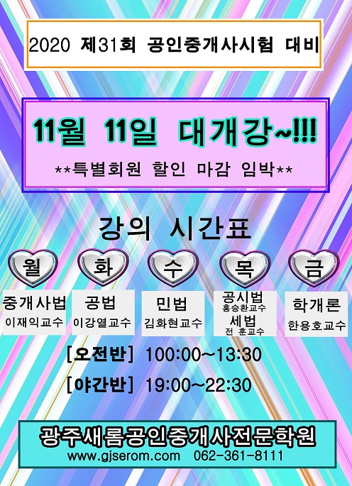 광주새롬공인중개사학원 이미지