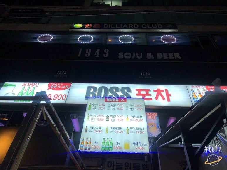 보스주점 이미지