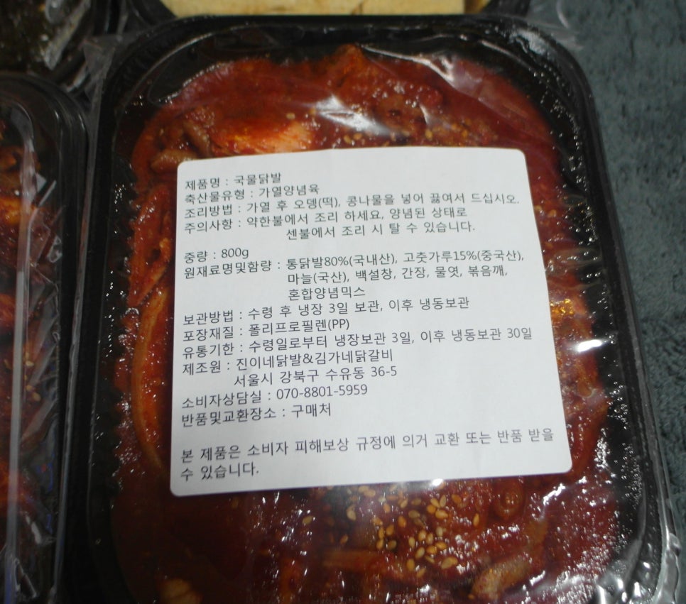 진이네닭발 이미지